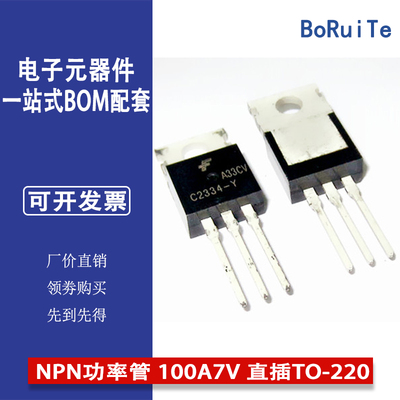 全新现货 KSC2334-Y C2334Y NPN功率管 100A 7V 直插TO-220