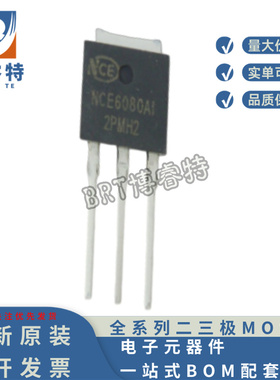 原装正品 NCE6080AI TO-251 NCE新洁能N 80A 60V 5.5MR 场效应管