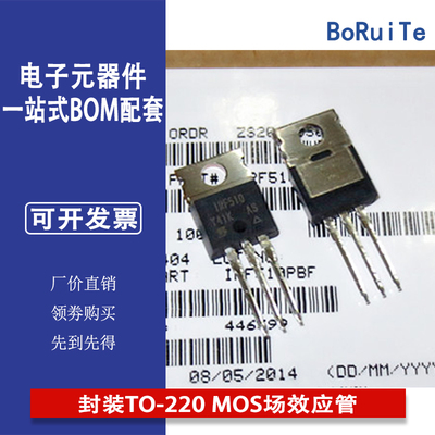 IRF510PBF 封装TO-220 MOS场效应管 一站式BOM表配单全新全新现货
