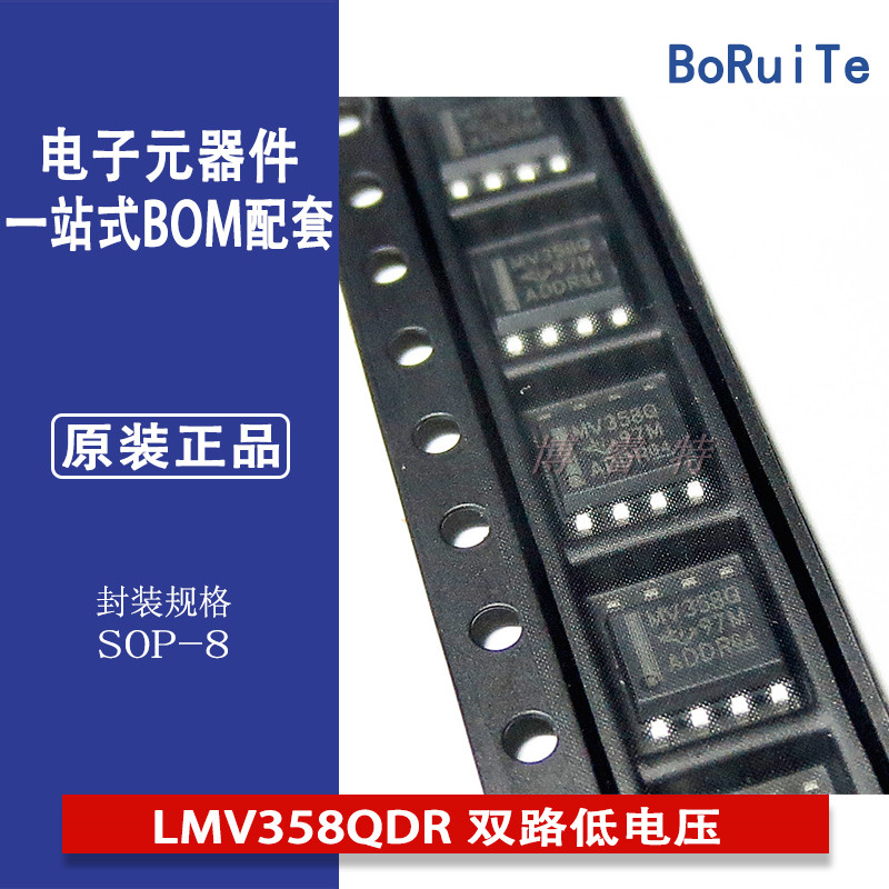 LMV358QDR 双路低电压高带宽轨至轨输出运算放大器集成电路IC