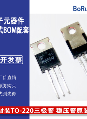 TA78005AP进口全新封装TO-220三极管 稳压管原装现货一个起可直拍