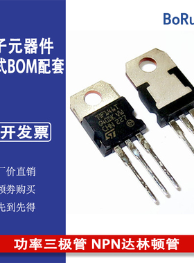 全新TIP146T TO-220 功率三极管 NPN达林顿管 质量保证