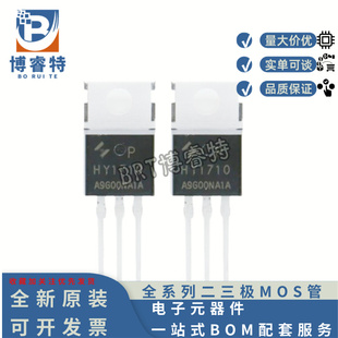 原装 HY1710P TO-220 100V70A 可代替IRFB4510 IRFB4610 IRF3710Z