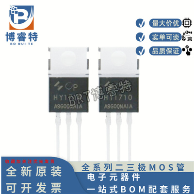 原装 HY1710P TO-220 100V70A 可代替IRFB4510 IRFB4610 IRF3710Z