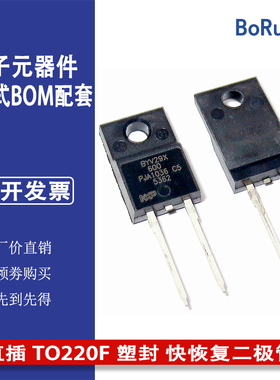 全新原装 BYV29X-600 BYV29X 600 直插 TO220F 塑封 快恢复二极管