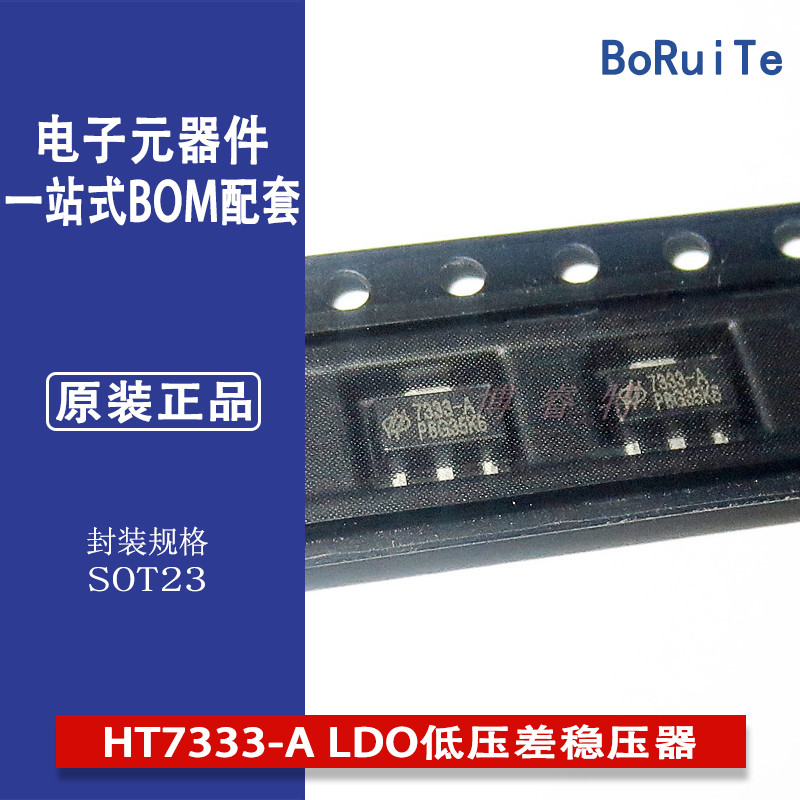 HT7333-A LDO低压差稳压器IC芯片 贴片SOT-89 全新原装HOLTEK合泰