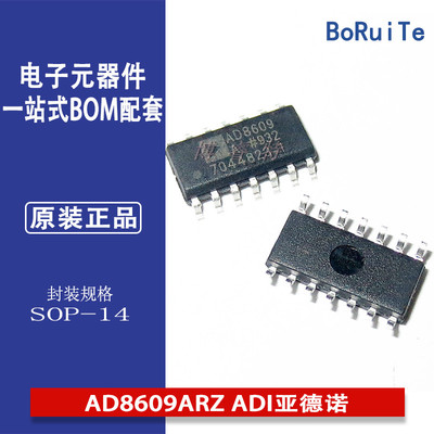AD8609ARZ ADI亚德诺 精密运放 低功耗运放