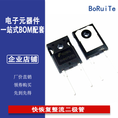 原装 RHRG75120 TO-247集成电路IC 快恢复整流二极管 电子元器件