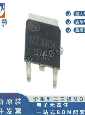 原装正品 NCE3065K TO-252 NCE新洁能 N沟道 30V 65A