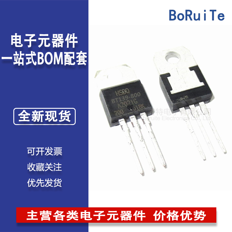 黄山电器 BT139-800 800V 16A TO-220 双向可控硅HSDQ BT139-800E