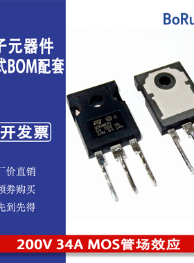 STW34NB20 W34NB20 200V 34A MOS管场效应管 三极管芯片IC 全新