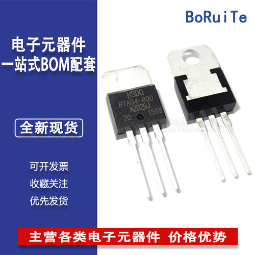双向可控硅晶闸管 BTA04-800C 4A800V TO-220 黄山电器 HSDQ正品