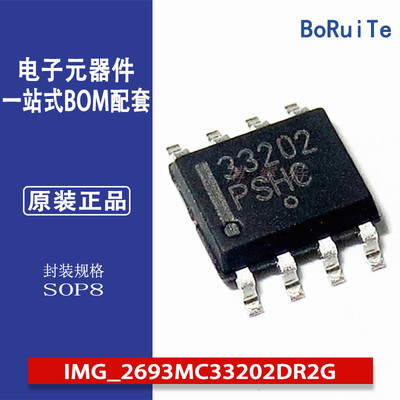 MC33202DR2G SOP8 丝印33202 低噪声运算放大器芯片