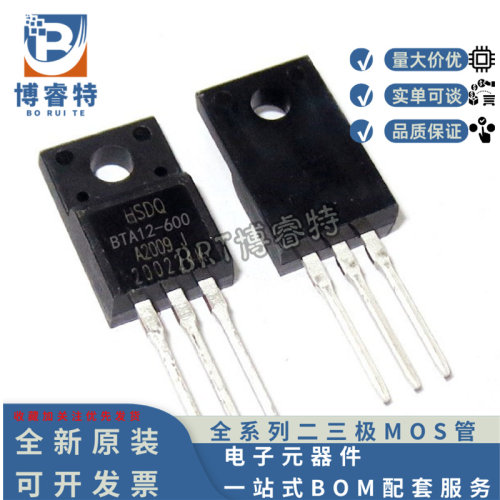 HSDQ牌子 BTA12-600 12A 600V 双向可控硅绝缘型TO-220F BTA12600