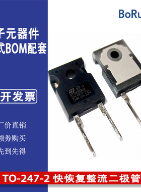 STTH3006W 直插封装TO-247-2 快恢复整流二极管 全新原装电子芯片