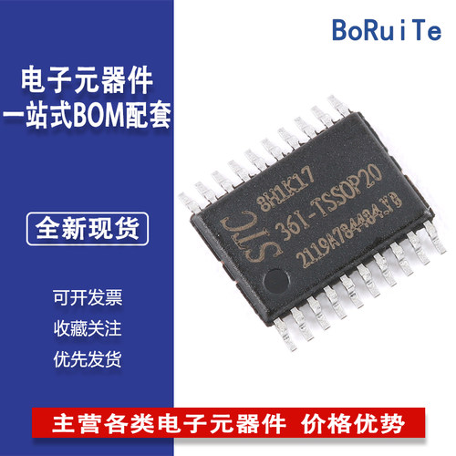 STC8H1K17-36I-TSSOP20 1T 8051微处理器单片机芯片