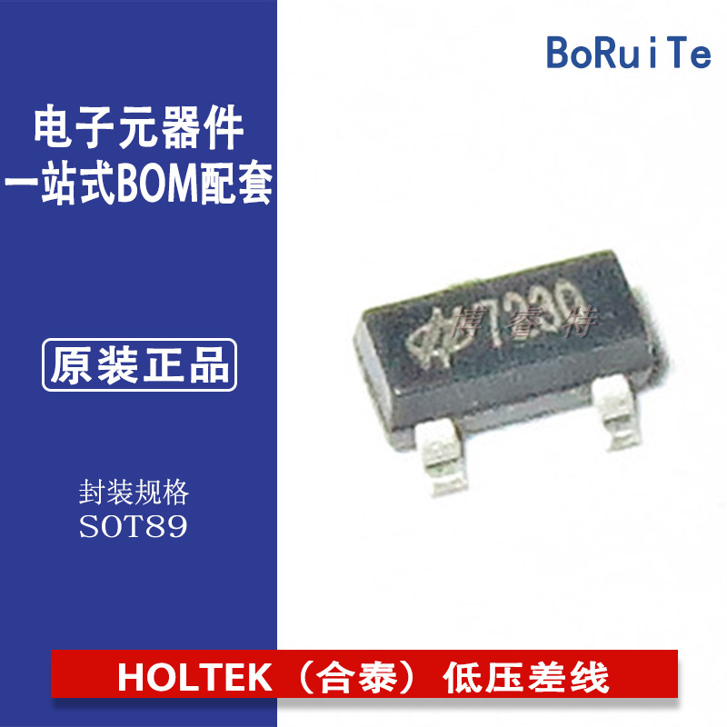 HOLTEK（合泰）低压差线性稳压(LDO) HT7230 封装SOT-23-3 原装