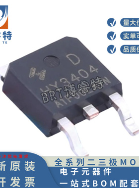 原装正品 HY3404D TO-252 45V147A 9.0mΩ 156W场效应管 MOS管