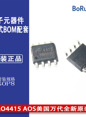 AO4415 AOS美国万代全新原装大电流低电阻 MOS场效应管集成电路