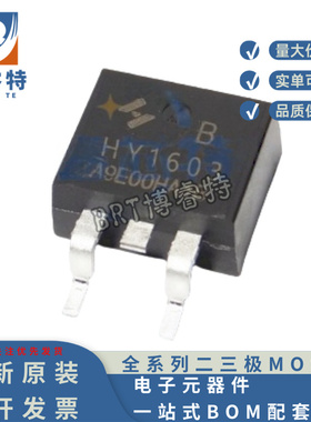 全新原装 HY1603B TO-263 30V62A可代替FDB7030BL MOS管 场效应管