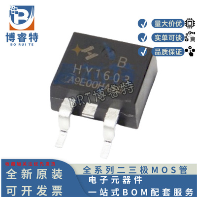 全新原装 HY1603B TO-263 30V62A可代替FDB7030BL MOS管 场效应管