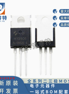 原装正品 HY3906P 封装TO-220 60V 190A 3.2mΩ场效应管 N沟道MOS