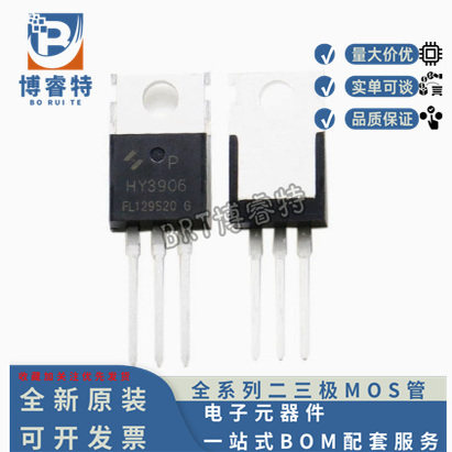 原装正品 HY3906P 封装TO-220 60V 190A 3.2mΩ场效应管 N沟道MOS