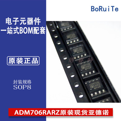 ADM706RARZ监控器原装现货亚ADI