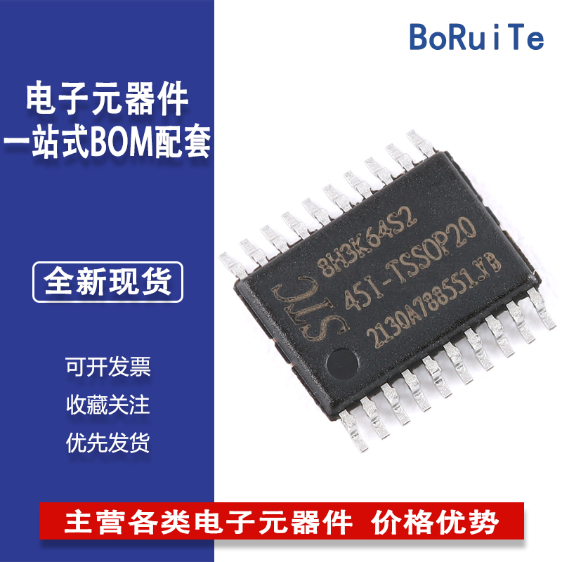 STC8H3K64S2-45I-TSSOP20 1T 8051微处理器单片机芯片