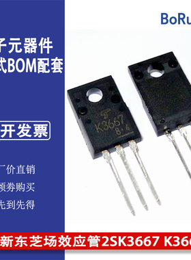 全新东芝场效应管2SK3667 K3667直插TO-220F原装进口代理商货源