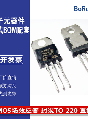 全新原装STP5NK60Z N沟道 MOS场效应管 封装TO-220 直插三极管