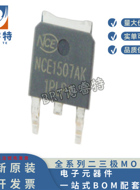 原装正品 NCE1507AK TO252 NCE新洁能 场效应管 N 150V 7A 255MR