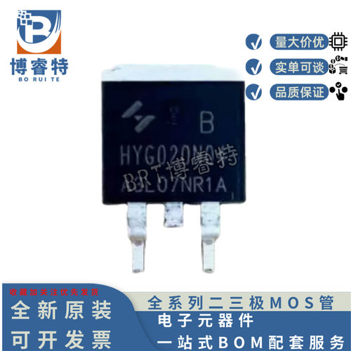 原装正品 HYG020N04NR1B TO-263 40V 230A 1.9 mΩ 230W场效应管
