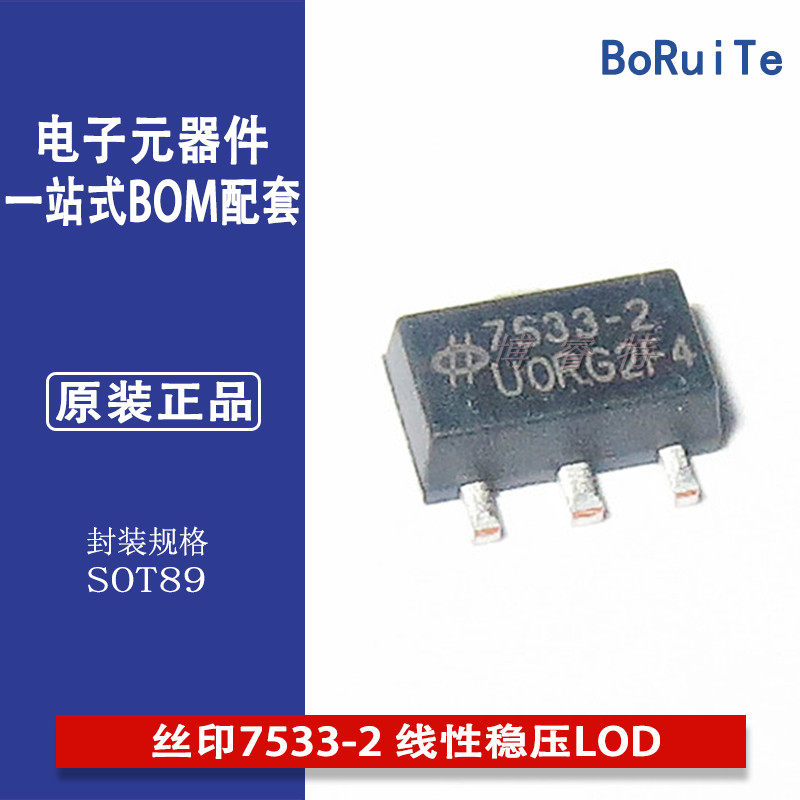 热卖全新原装 ht7533-2 sot89 贴片芯片 丝印7533-2 线性稳压lod