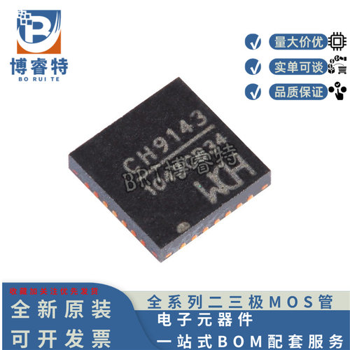 143QFN-28BLE全新原装CH9芯片
