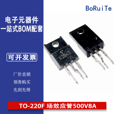 全新原装进口 2SK2543 K2543 TO-220F 场效应管500V8A 可直拍