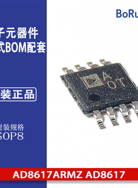 AD8617ARMZ AD8617 MSOP8 贴片8脚 丝印AOT 精密放大器 全新原装