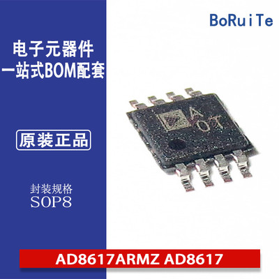 AD8617ARMZ AD8617 MSOP8 贴片8脚 丝印AOT 精密放大器 全新原装