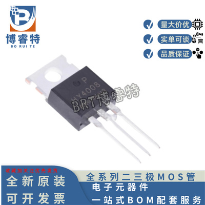 原装正品 HY4008NA2P TO220 80V200A 2.9mΩ 300W N沟道 场效应管