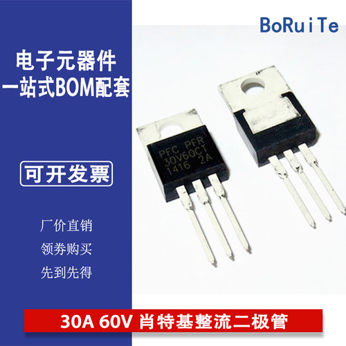 PFR30V60CT MBR3060 30A 60V 肖特基整流二极管 原装全新