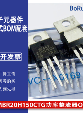B20H150G 20A150V肖特基二极管MBR20H150CTG功率整流器ON原装正品
