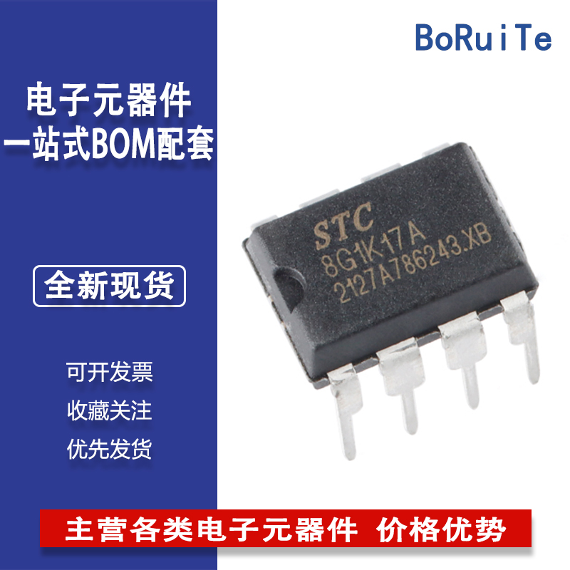 STC8G1K17A-36I-DIP8 直插单片机 微控制器MCU