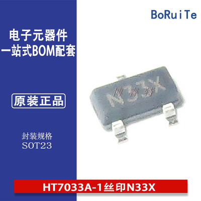 HT7033A-1N33X3.3V低电压HOLTEK