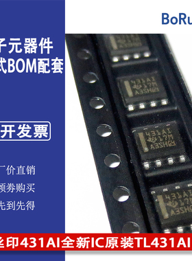 TL431AIDR电压基准芯片SOP8丝印431AI全新IC原装TL431AID现货供应