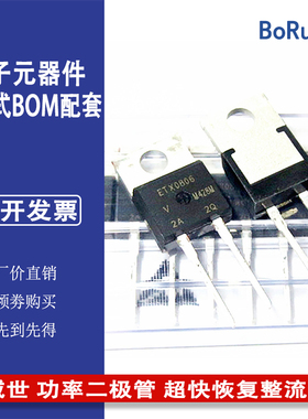 VS-ETX0806-M3全新原装Vishay威世 功率二极管 超快恢复整流器