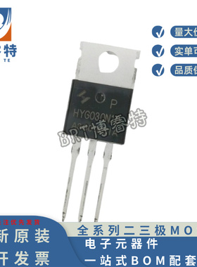 原装正品 HYG030N10NS1P TO-220 100V 200A 3mΩ 300W 场效应管