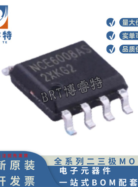 原装正品 NCE6008AS SOP8 NCE新洁能 场效应管N 60V 8A 15.6MR