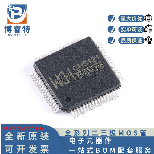 全新原装CH9121LQFP-64芯片