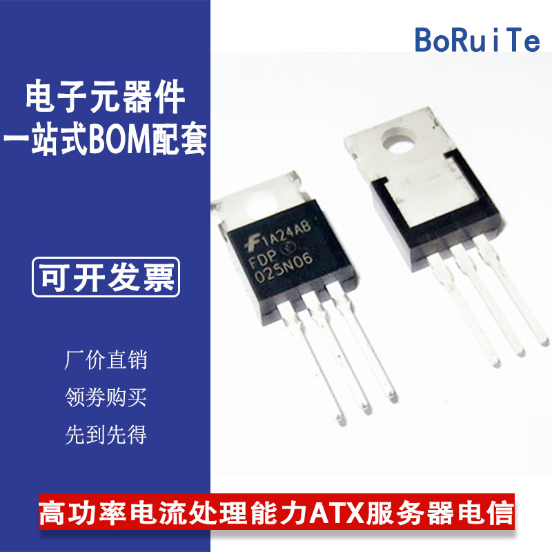 FDP025N06 场效应管M三极管