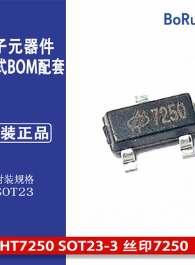 HT7250 SOT23-3 丝印7250 低压差线性稳压LDO 全新现货